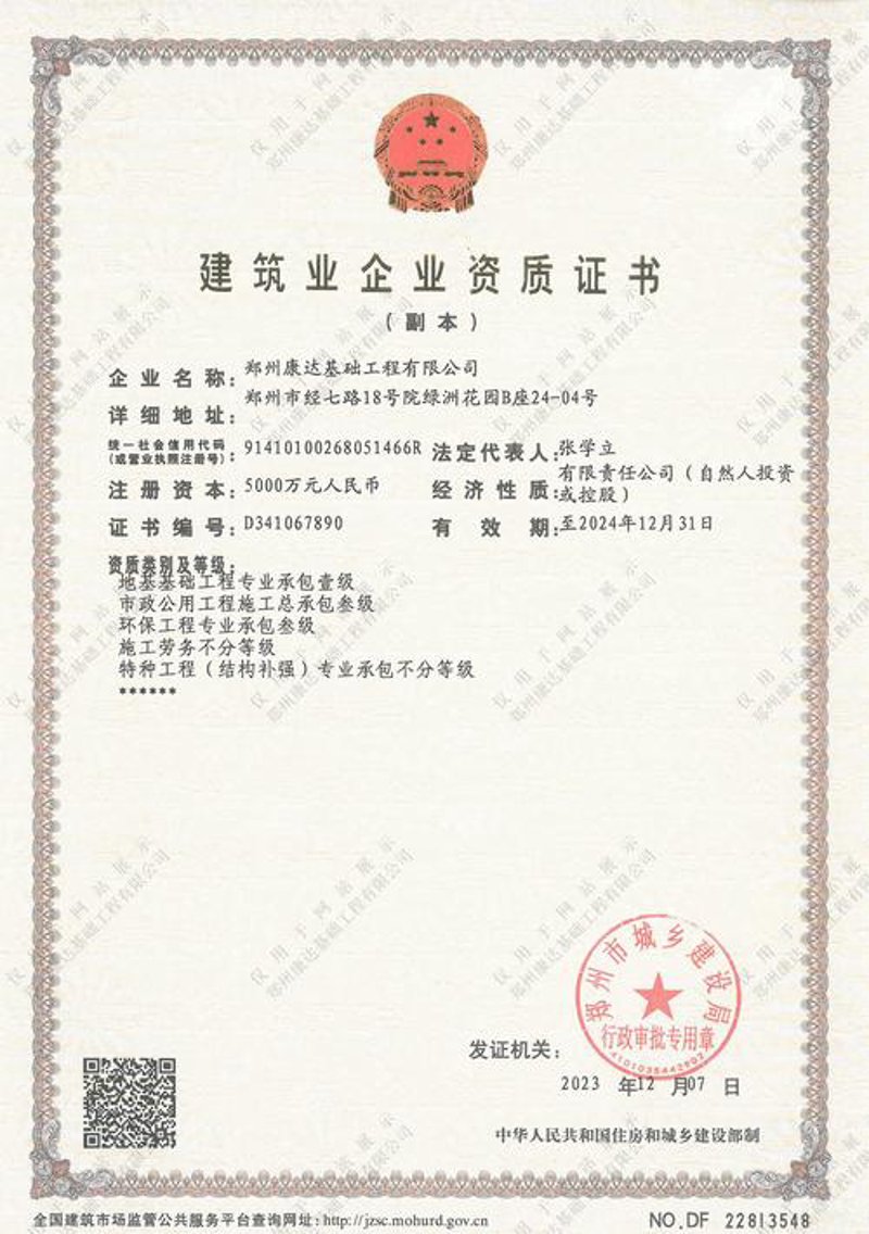 建筑施工资质